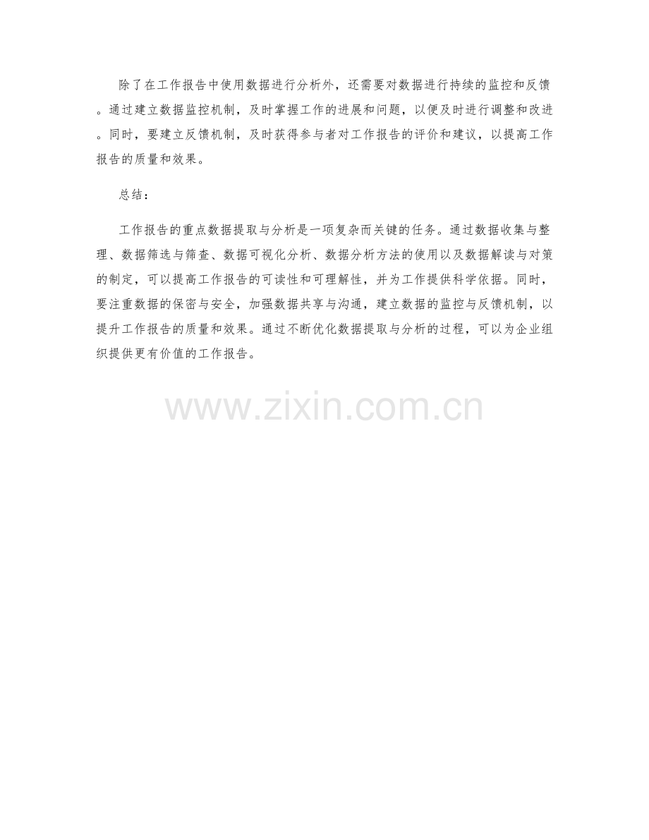 工作报告的重点数据提取与分析.docx_第3页