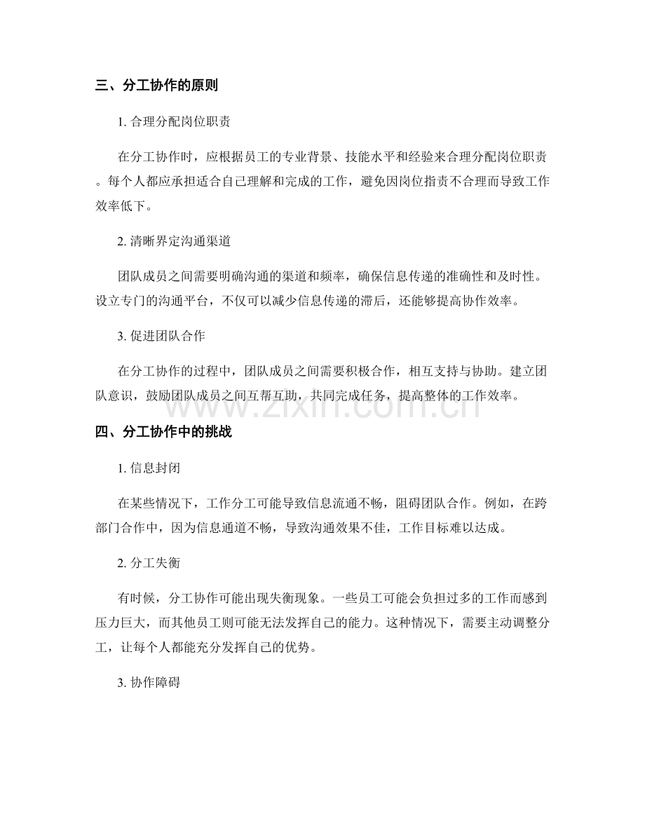 岗位指责的分工协作与目标达成.docx_第2页