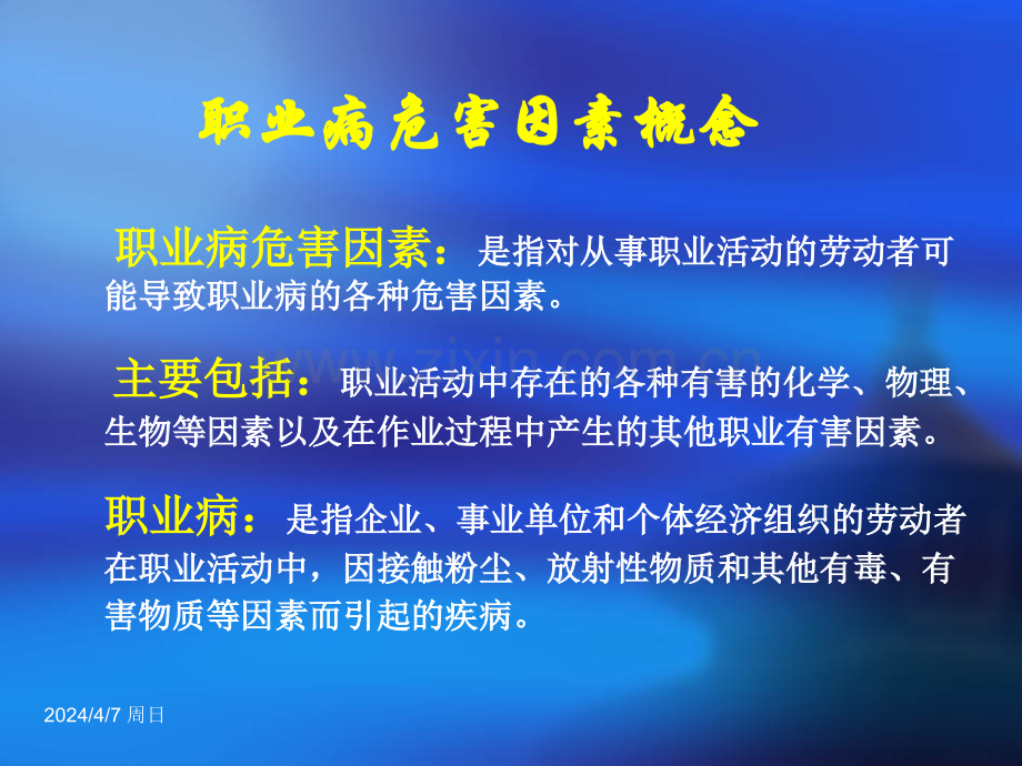 化学危害因素识别和控制.pptx_第3页