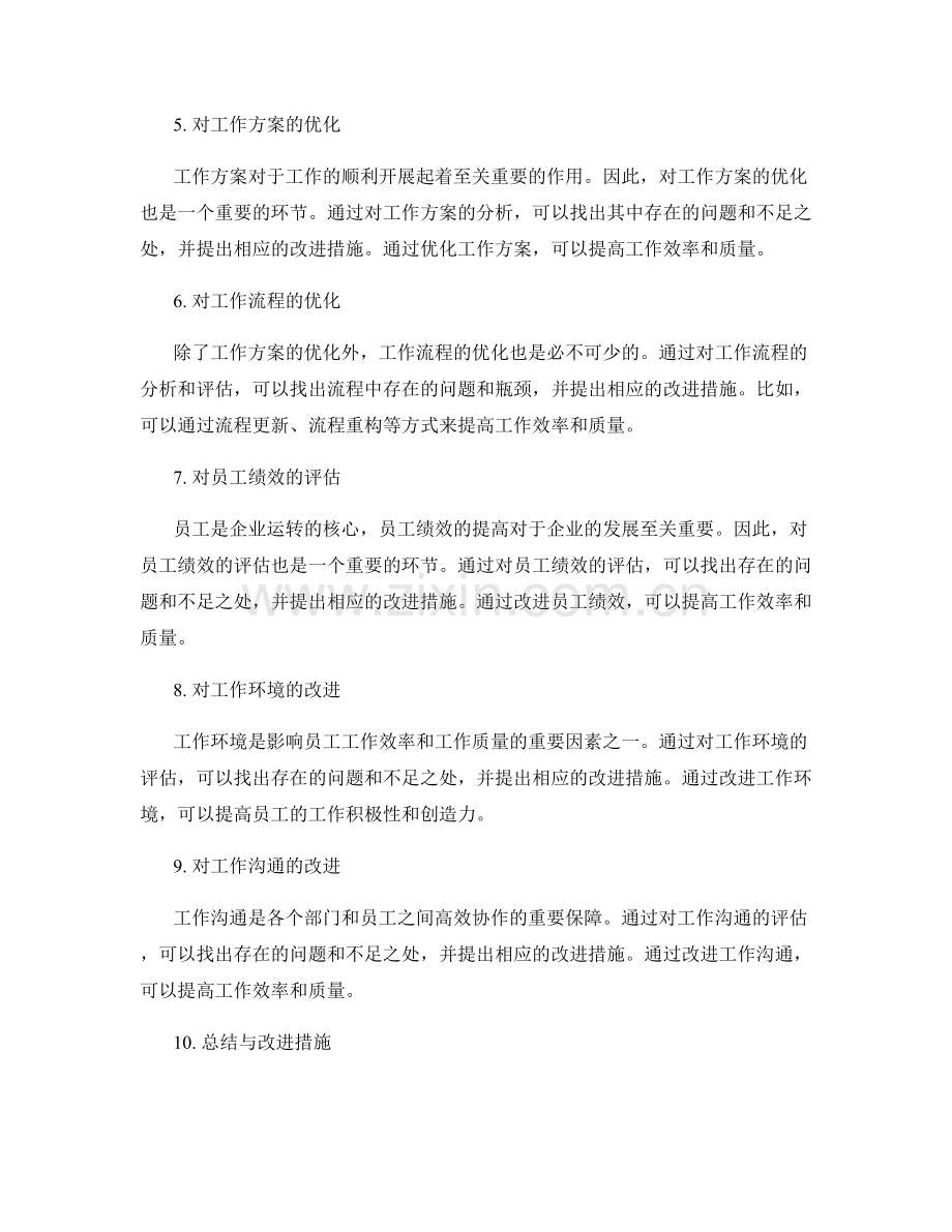 工作总结的关键指标分析与改进措施.docx_第2页