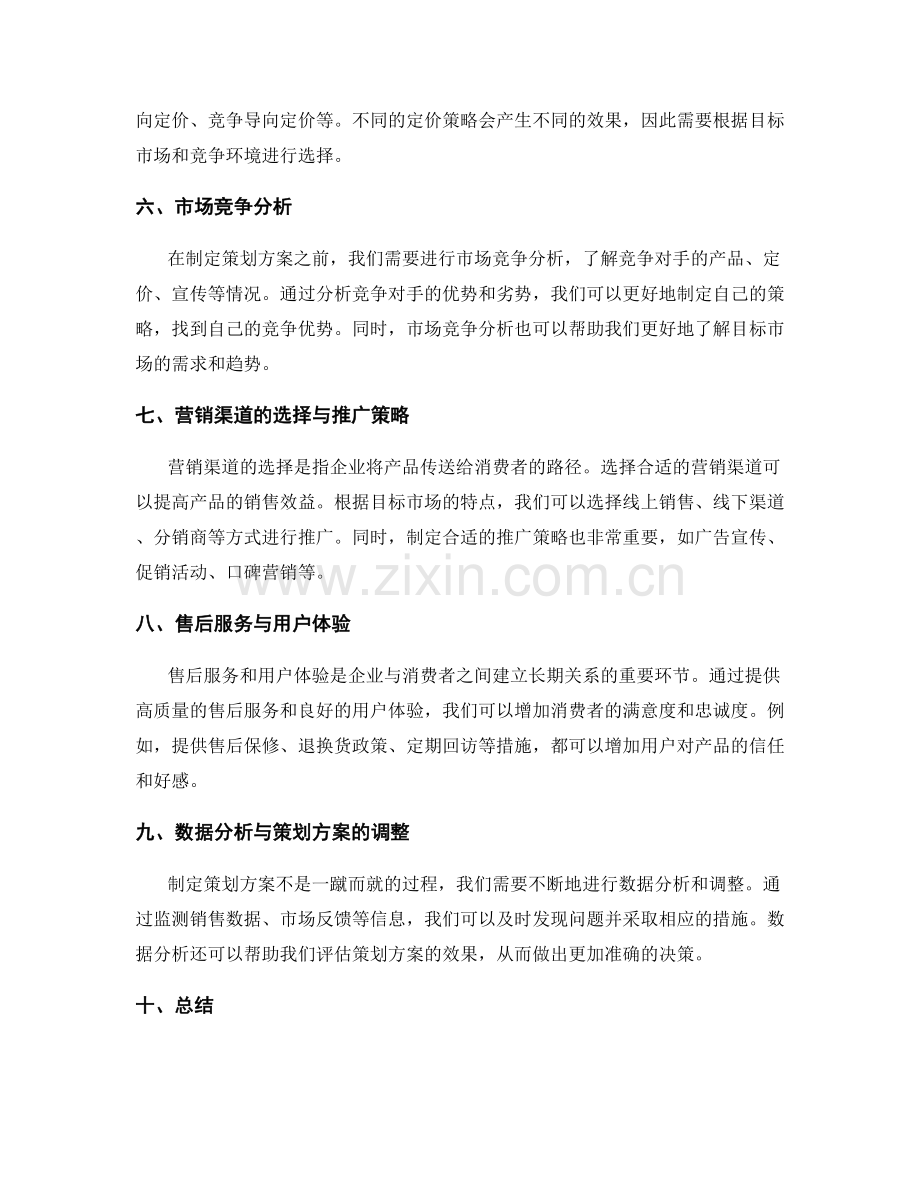 策划方案中的目标市场与产品定价策略.docx_第2页