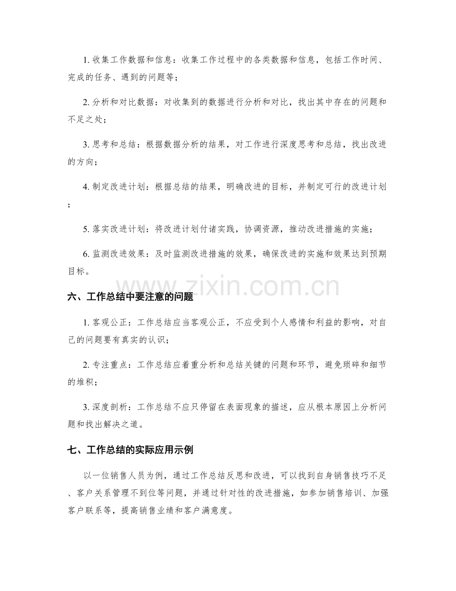 工作总结的反思性和改进性.docx_第3页