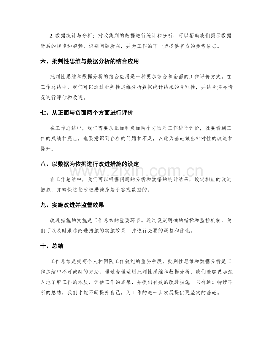 工作总结的批判性思维和数据分析.docx_第2页