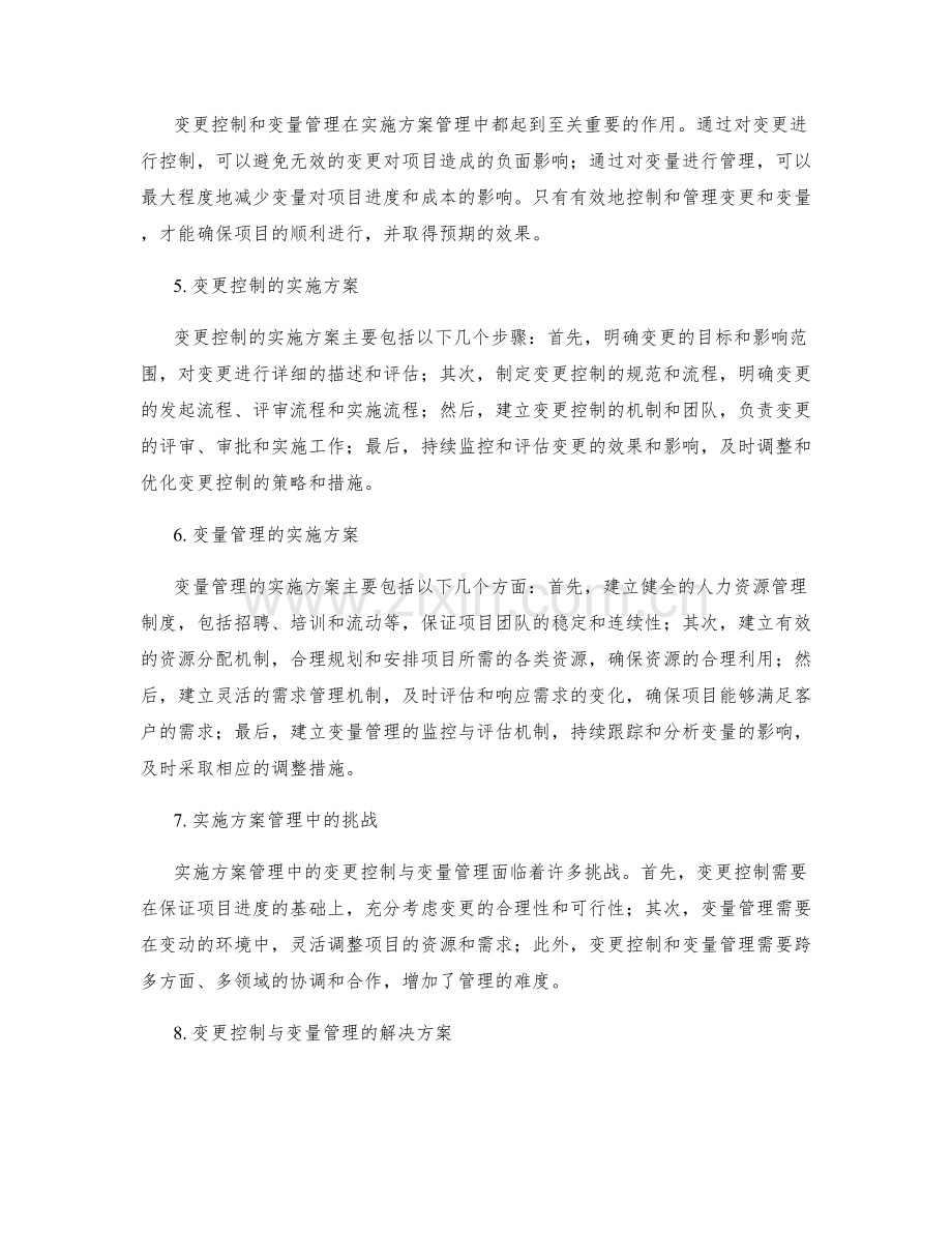 实施方案管理中的变更控制与变量管理.docx_第2页