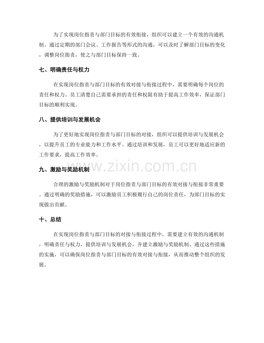 岗位指责与部门目标的有效对接与衔接.docx_第2页