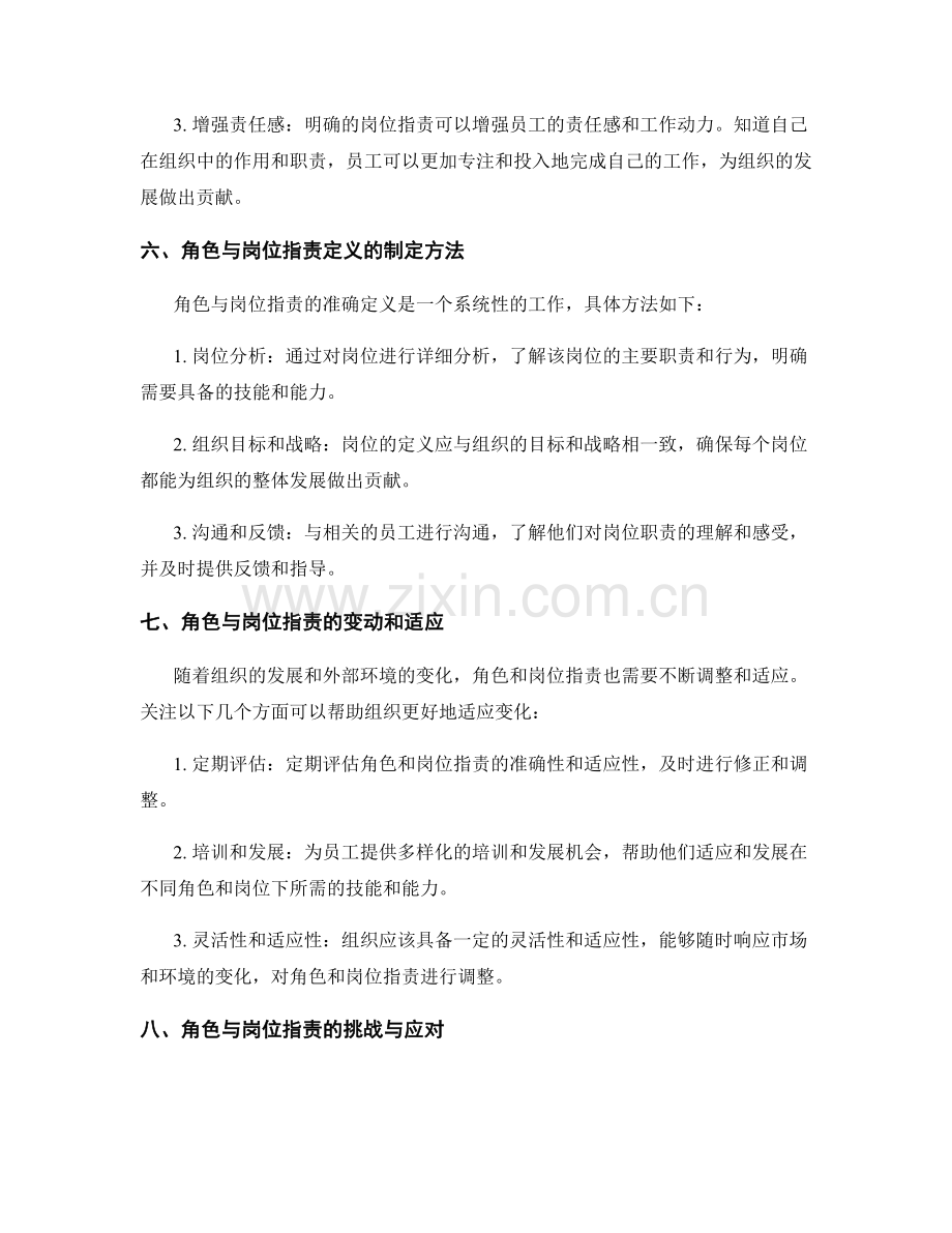 角色与岗位职责的准确定义.docx_第2页