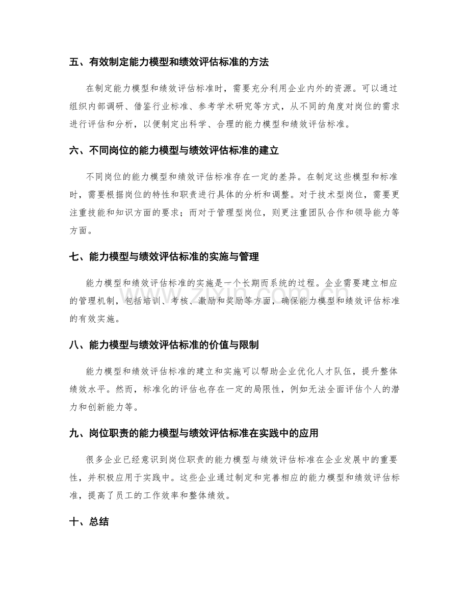 岗位职责的能力模型与绩效评估标准.docx_第2页