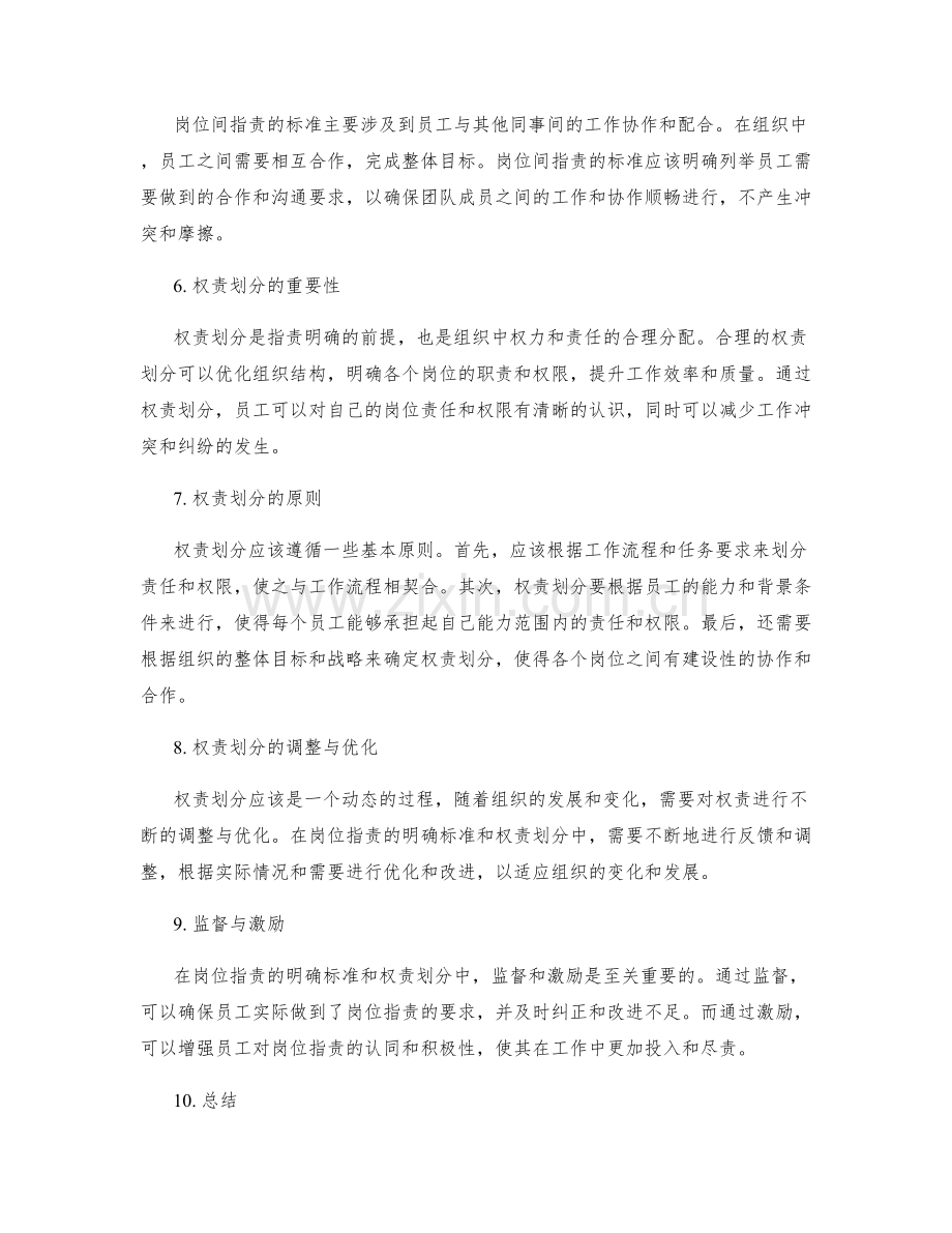 岗位职责的明确标准与权责.docx_第2页