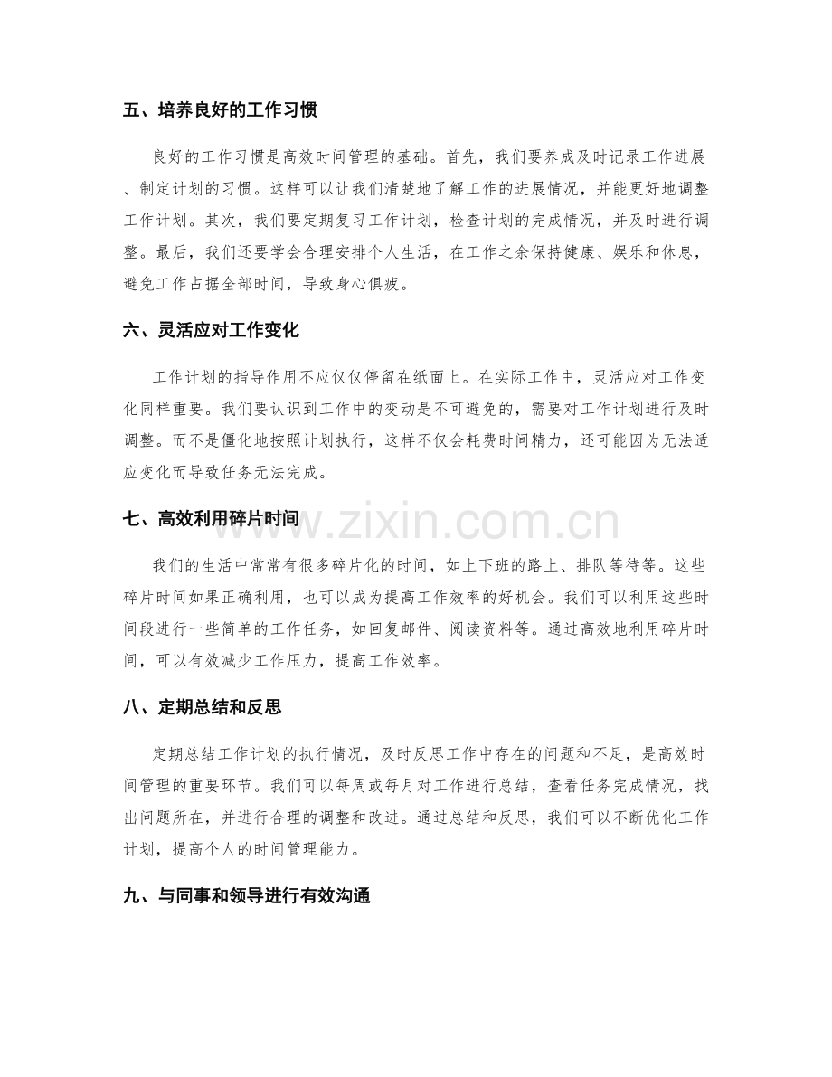 工作计划对个人时间管理的指导作用.docx_第2页