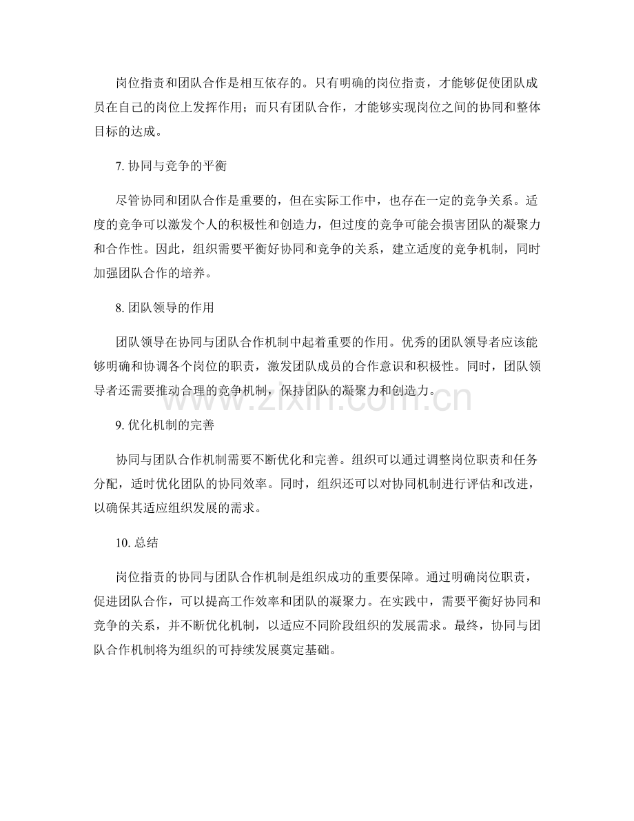 岗位职责的协同与团队合作机制.docx_第2页