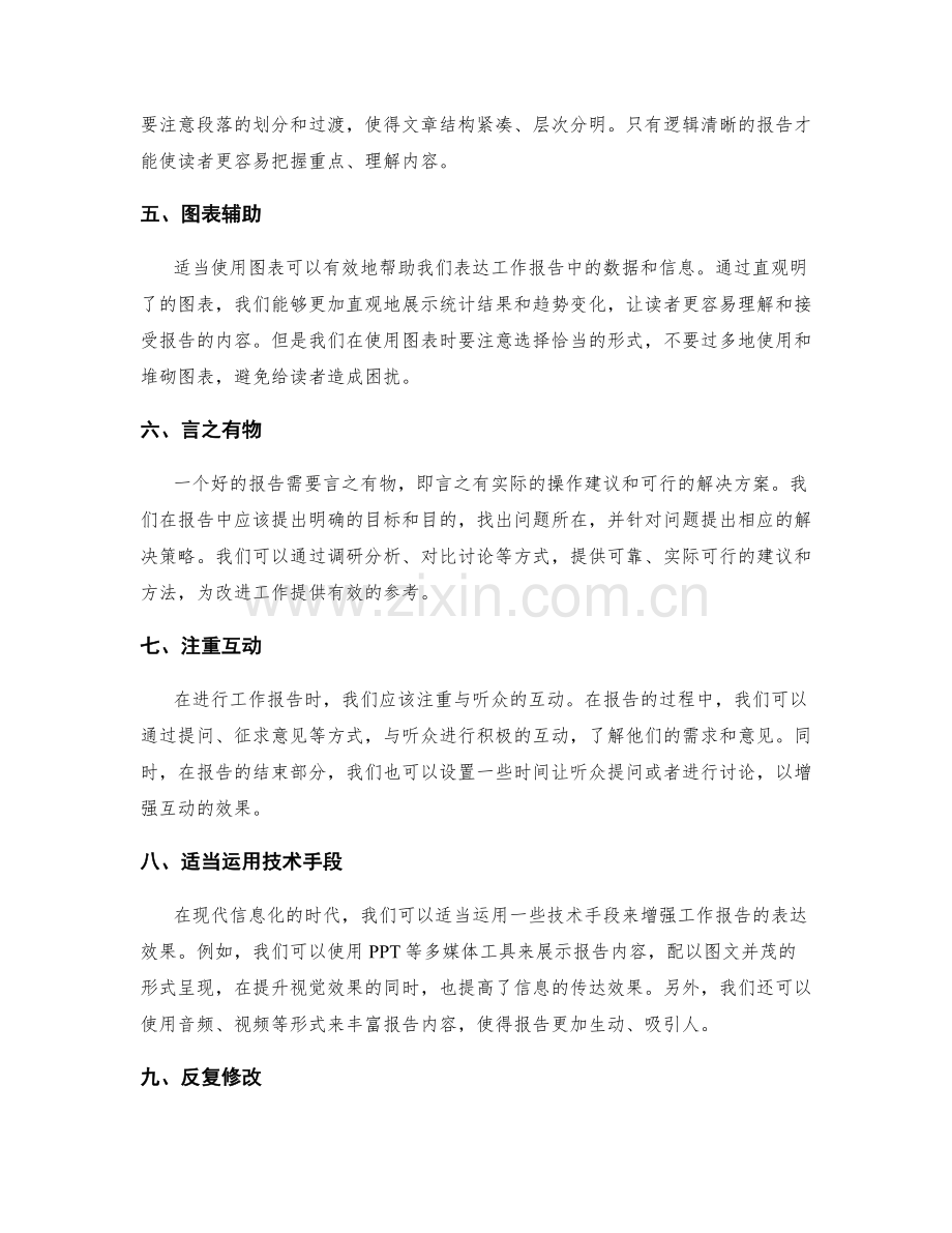 改善工作报告沟通与表达效果的方法.docx_第2页