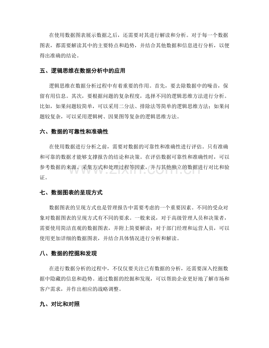 管理报告中应用逻辑思维与数据图表分析.docx_第2页