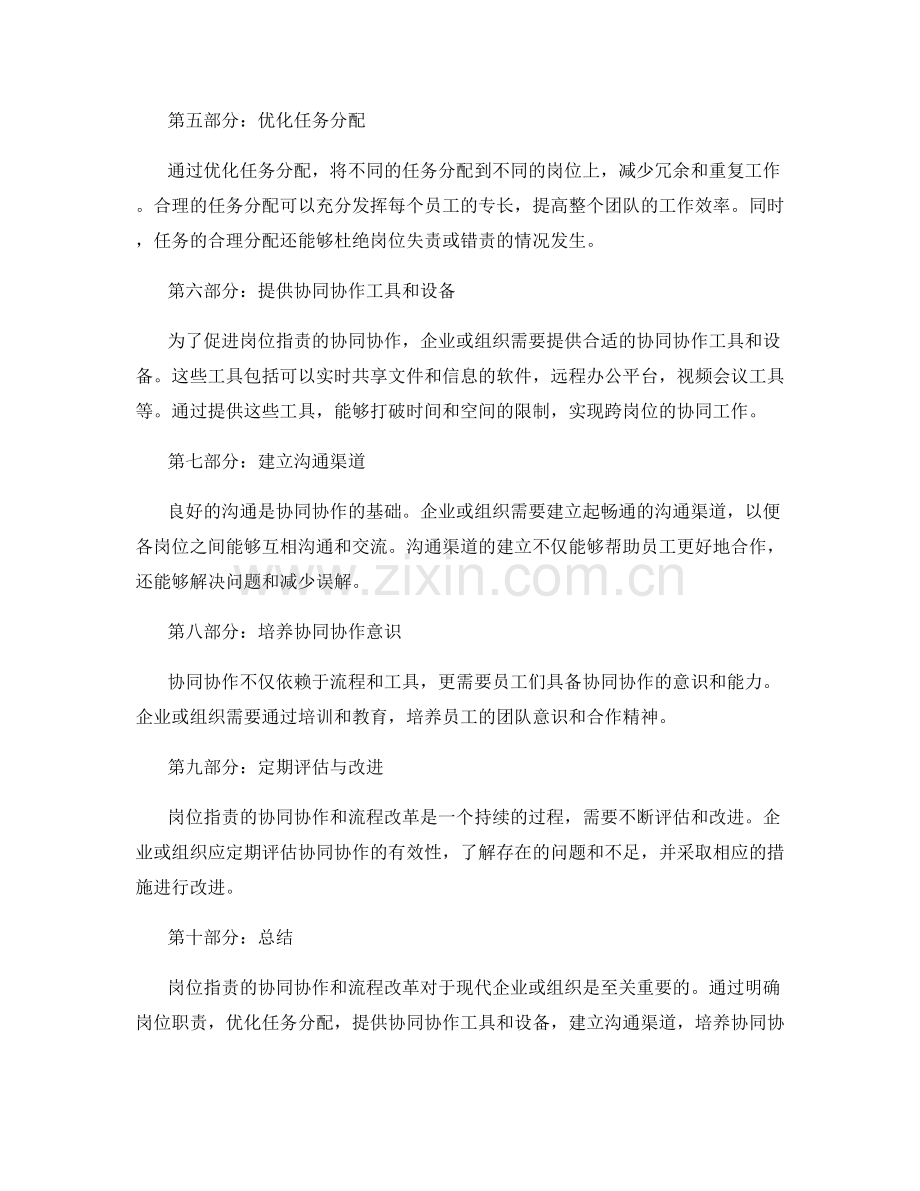 岗位指责的协同协作与流程改革.docx_第2页