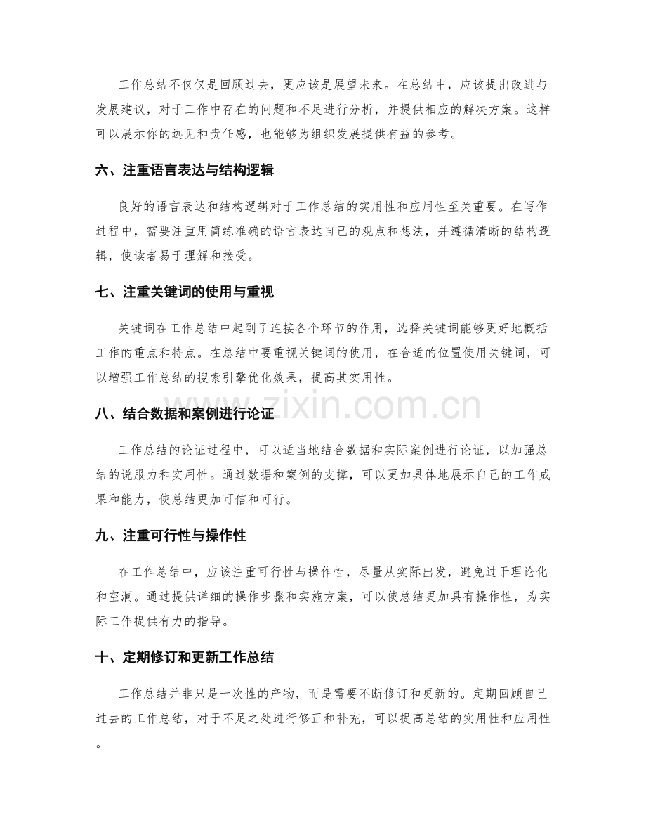 提升工作总结的实用性与应用性.docx_第2页