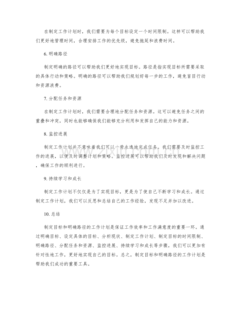 制定目标和明确路径的工作计划.docx_第2页