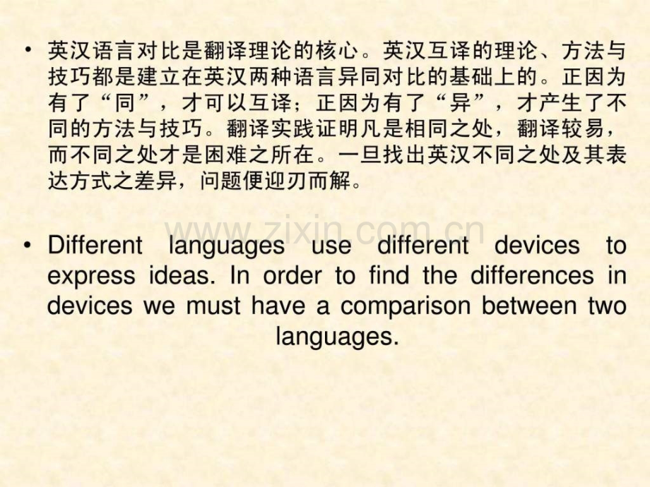 英汉语比较与翻译1课程介绍.pptx_第3页