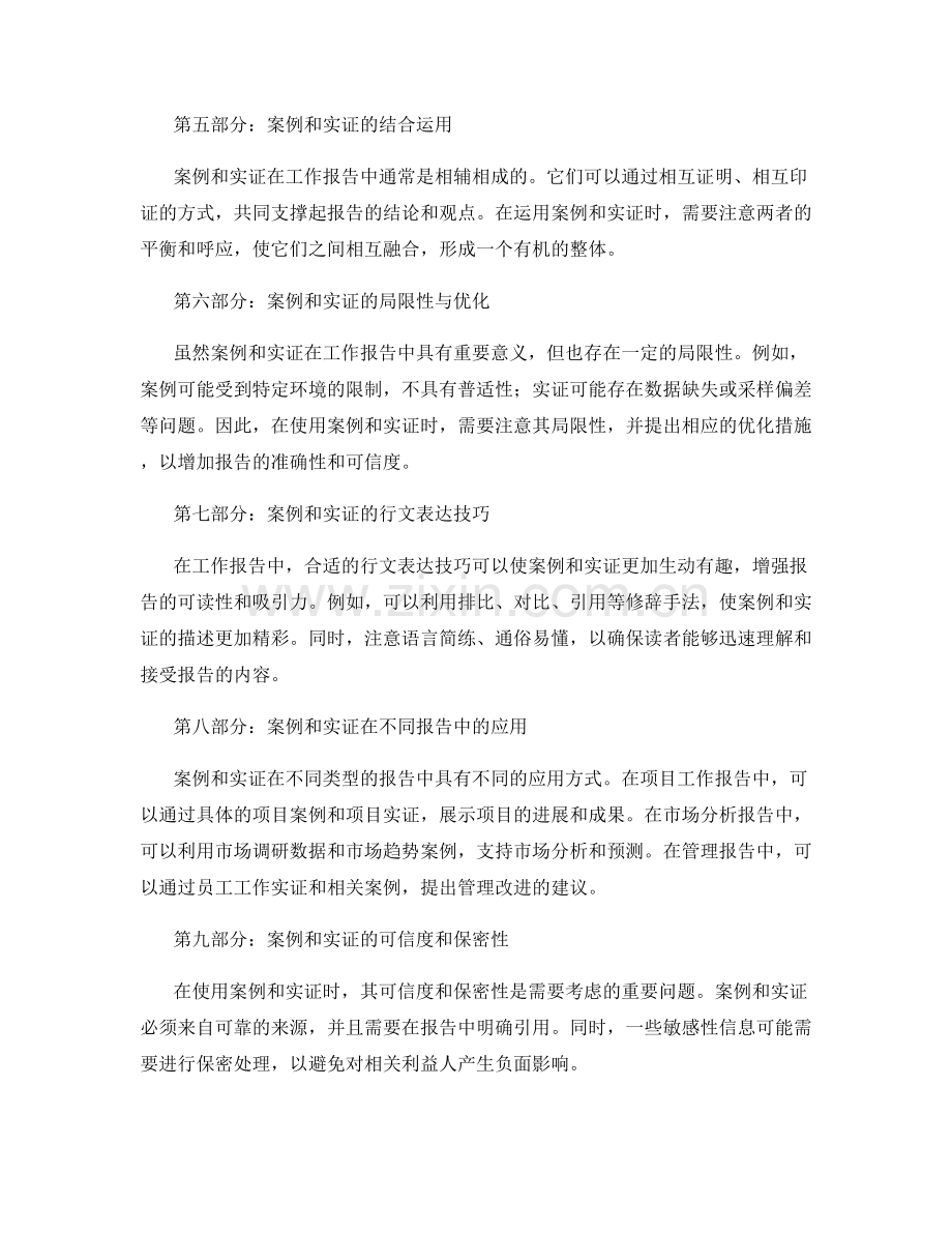 工作报告中的案例和实证.docx_第2页