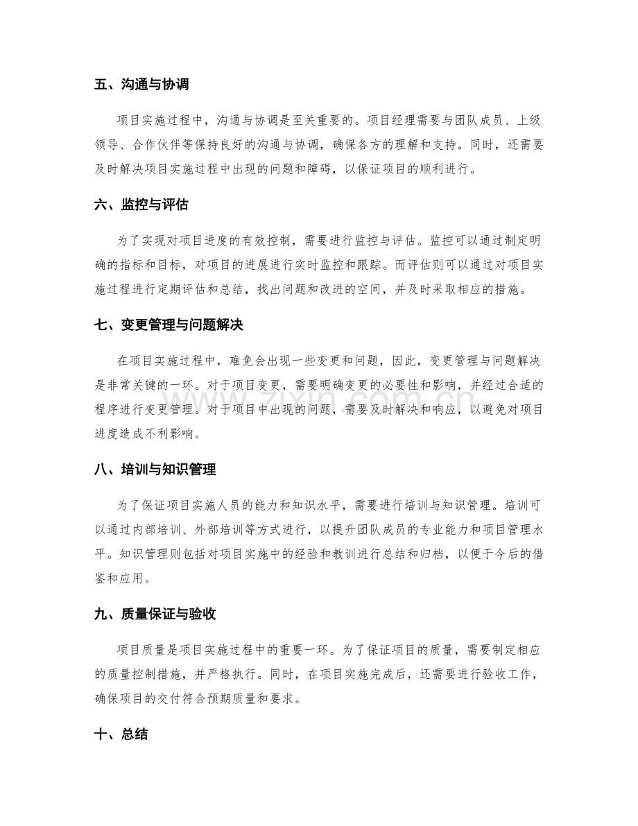 实施方案的流程管理与项目进度控制技巧讲解.docx_第2页