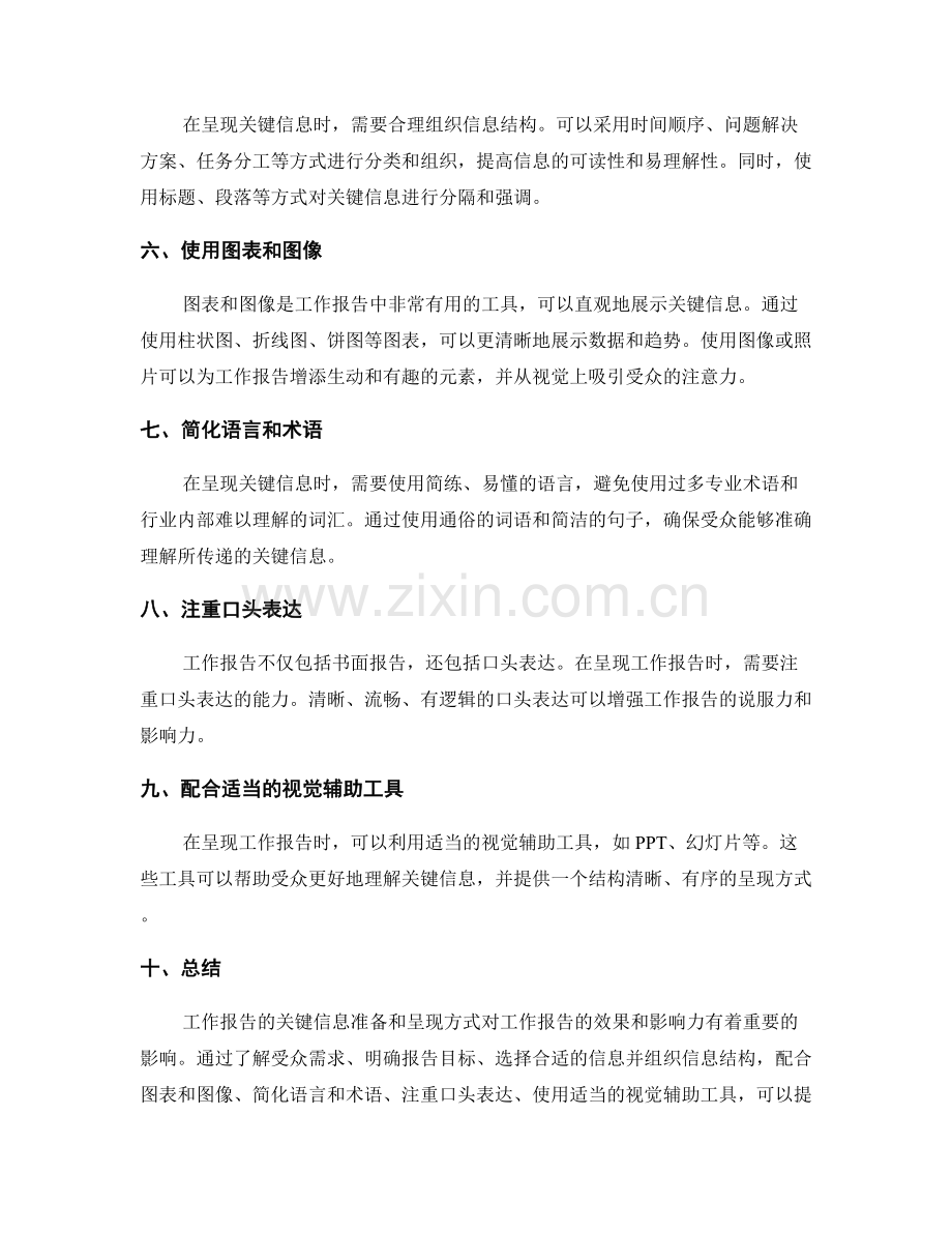 工作报告的关键信息准备和呈现方式.docx_第2页