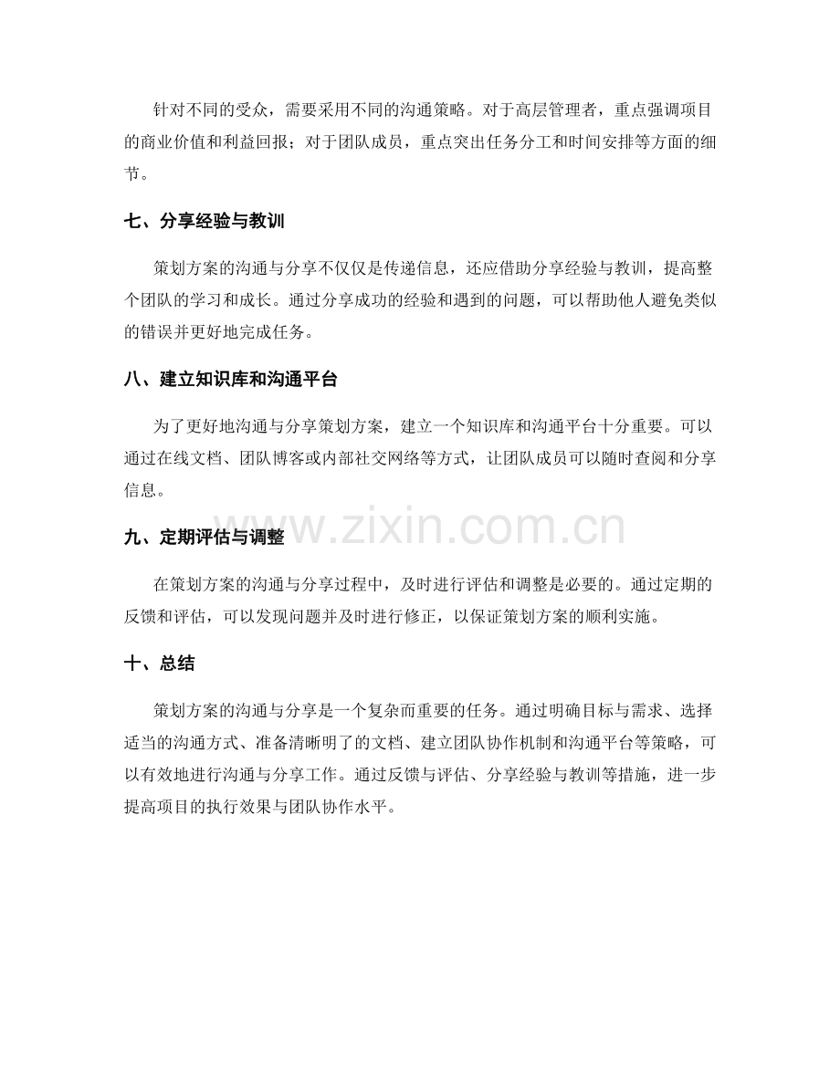 策划方案的沟通与分享策略.docx_第2页