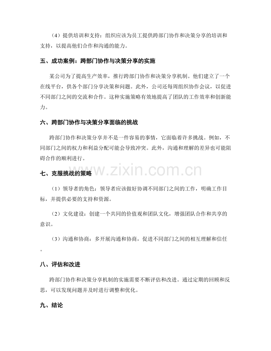 岗位职责的跨部门协作与决策分享机制.docx_第2页