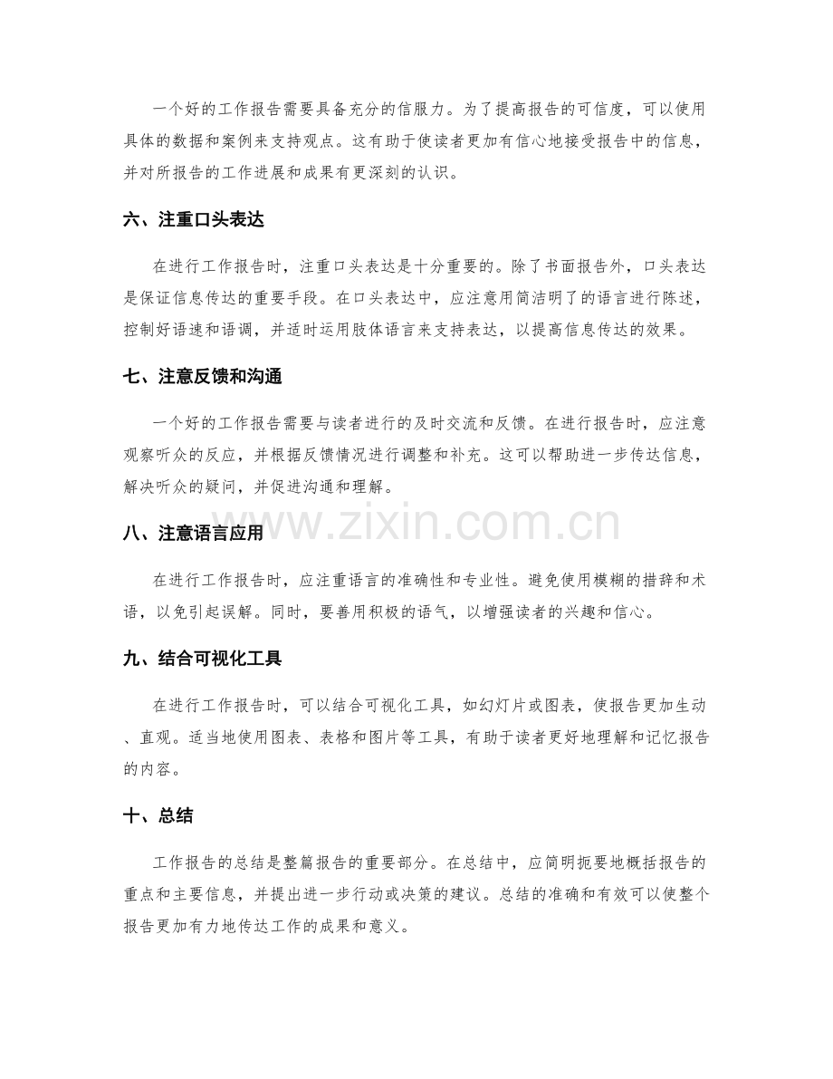 工作报告的重点表述和信息传达.docx_第2页