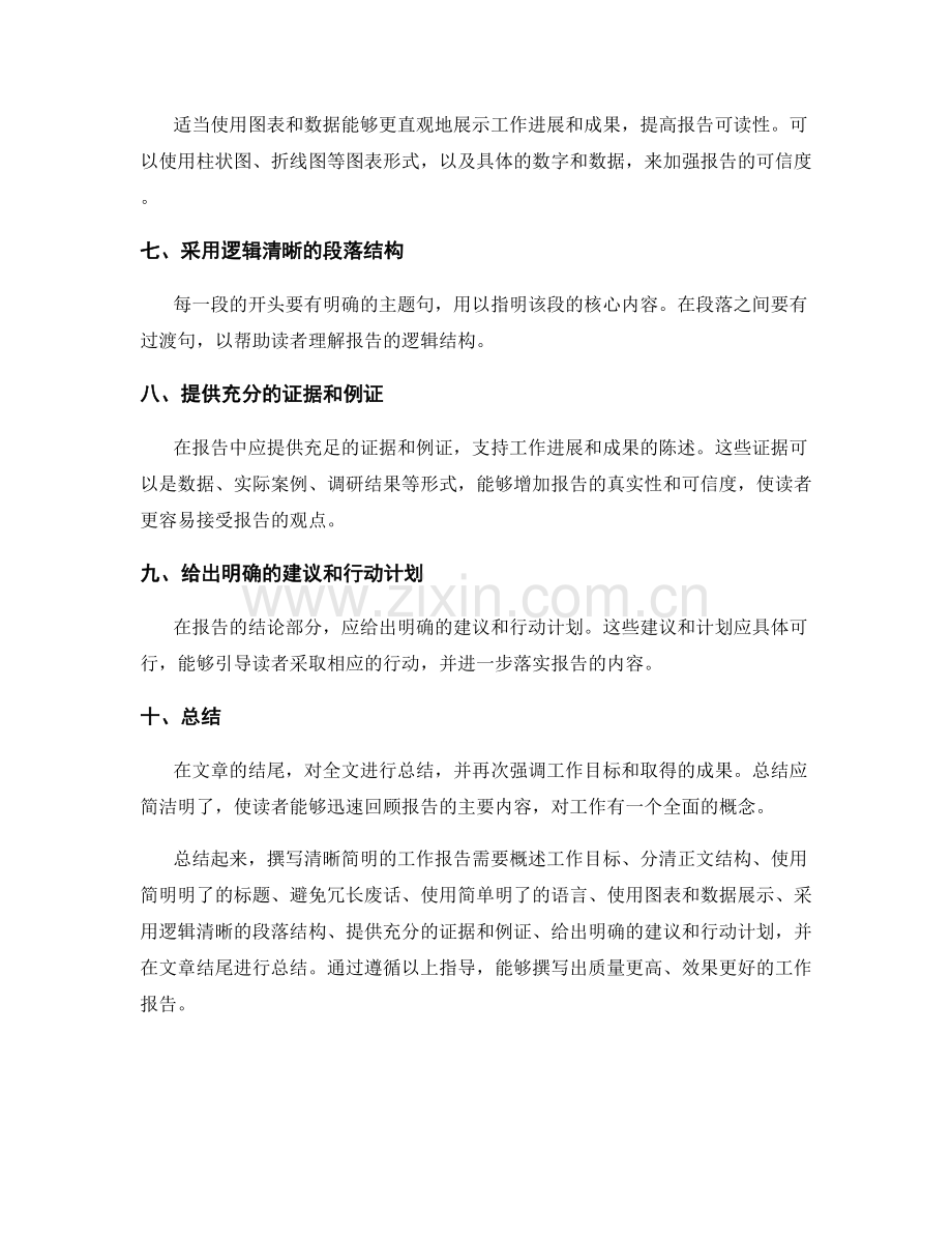 如何用清晰简明的语言撰写工作报告.docx_第2页