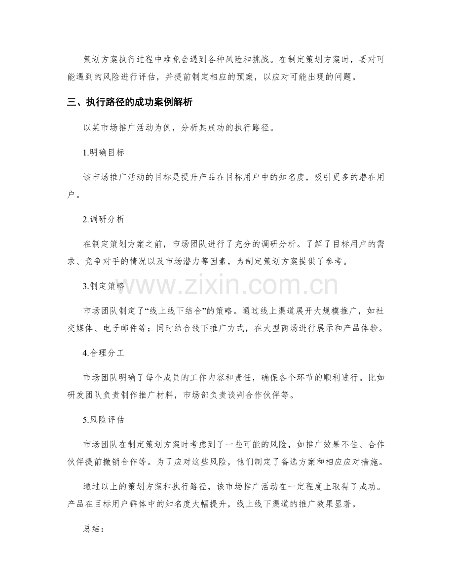 策划方案的优化与执行路径的成功案例解析.docx_第2页