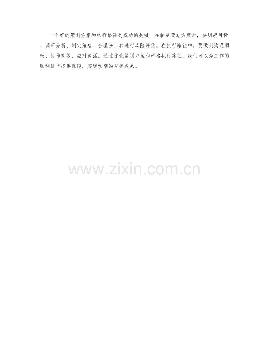 策划方案的优化与执行路径的成功案例解析.docx_第3页