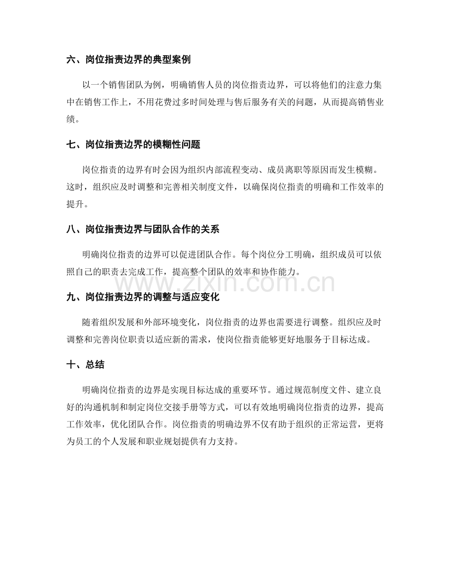 岗位指责的明确边界与目标达成.docx_第2页