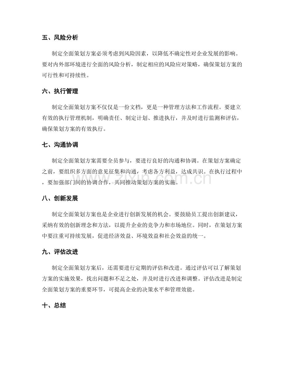 制定全面策划方案的背景分析与定位.docx_第2页