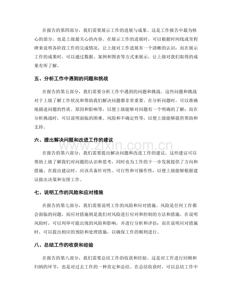 强化工作报告的逻辑结构与信息传达.docx_第2页