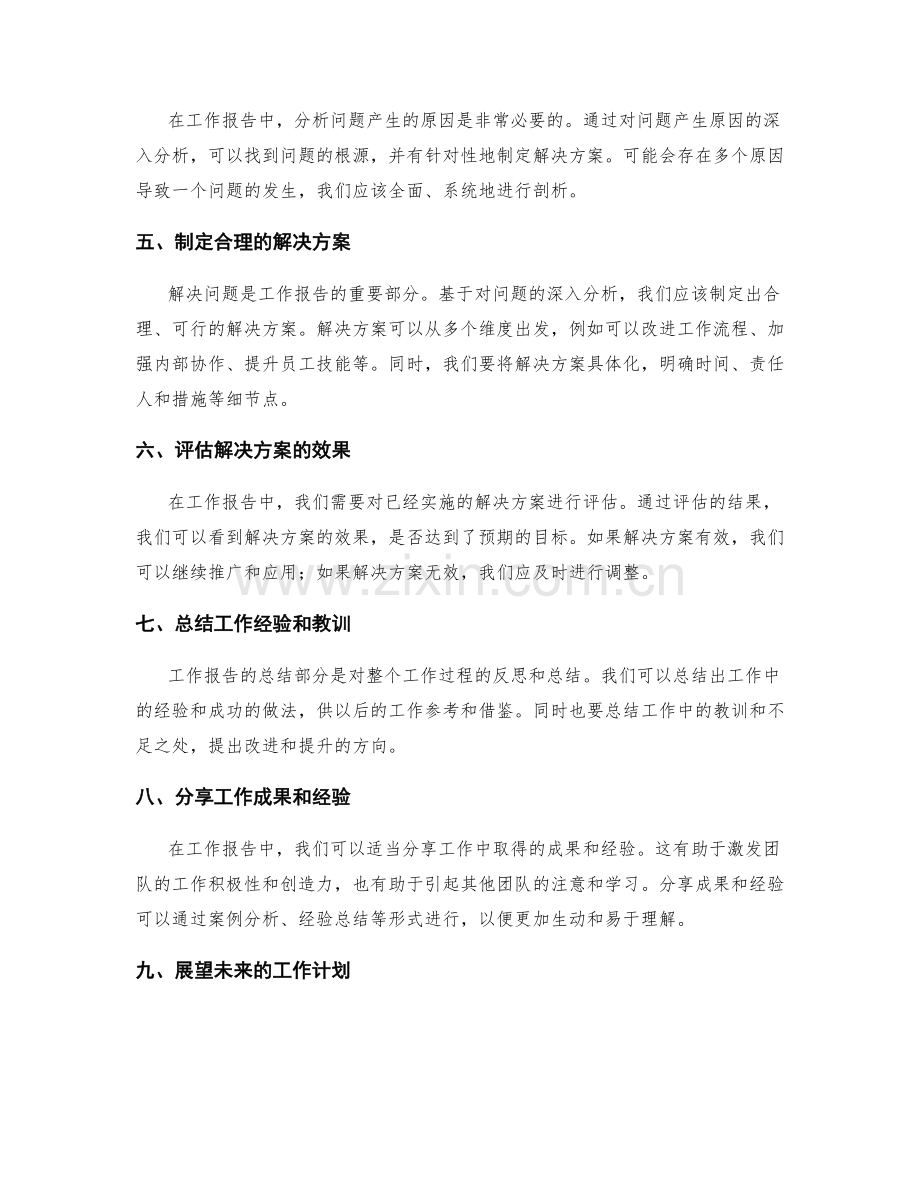 工作报告中的情况说明与问题解决.docx_第2页