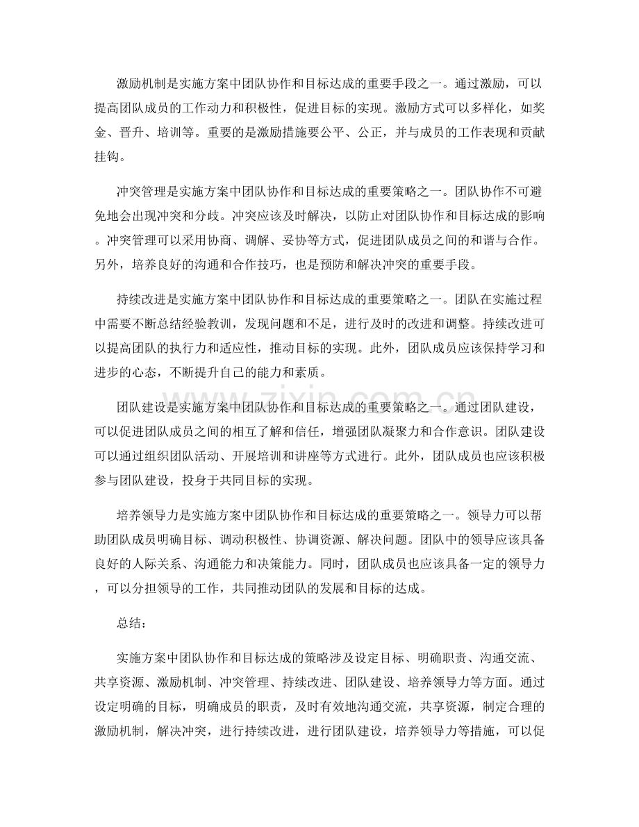 实施方案中的团队协作和目标达成策略.docx_第2页