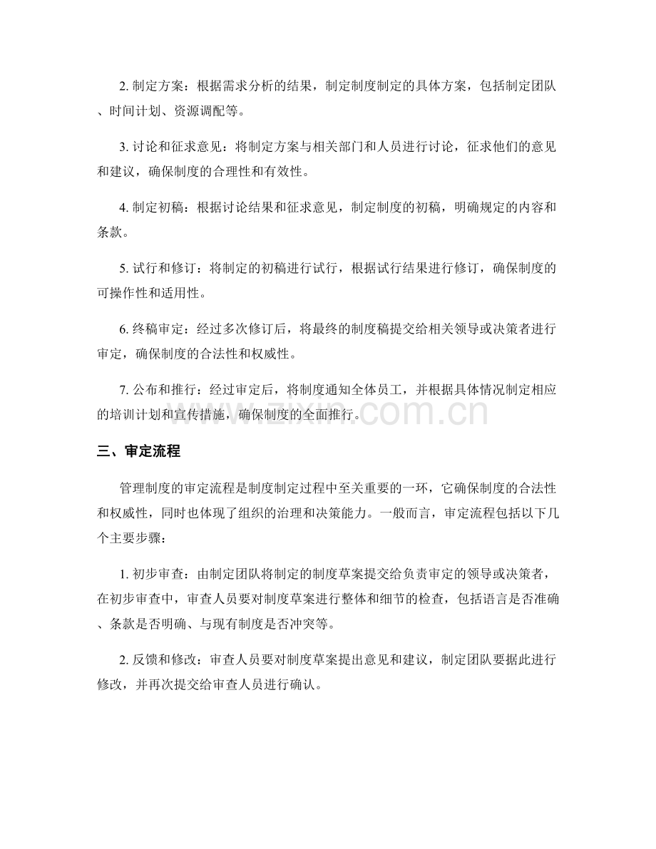 管理制度的制定与审定流程.docx_第2页