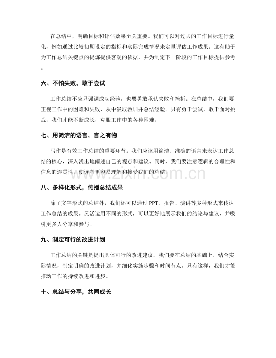 工作总结的有效结论与可行性建议.docx_第2页