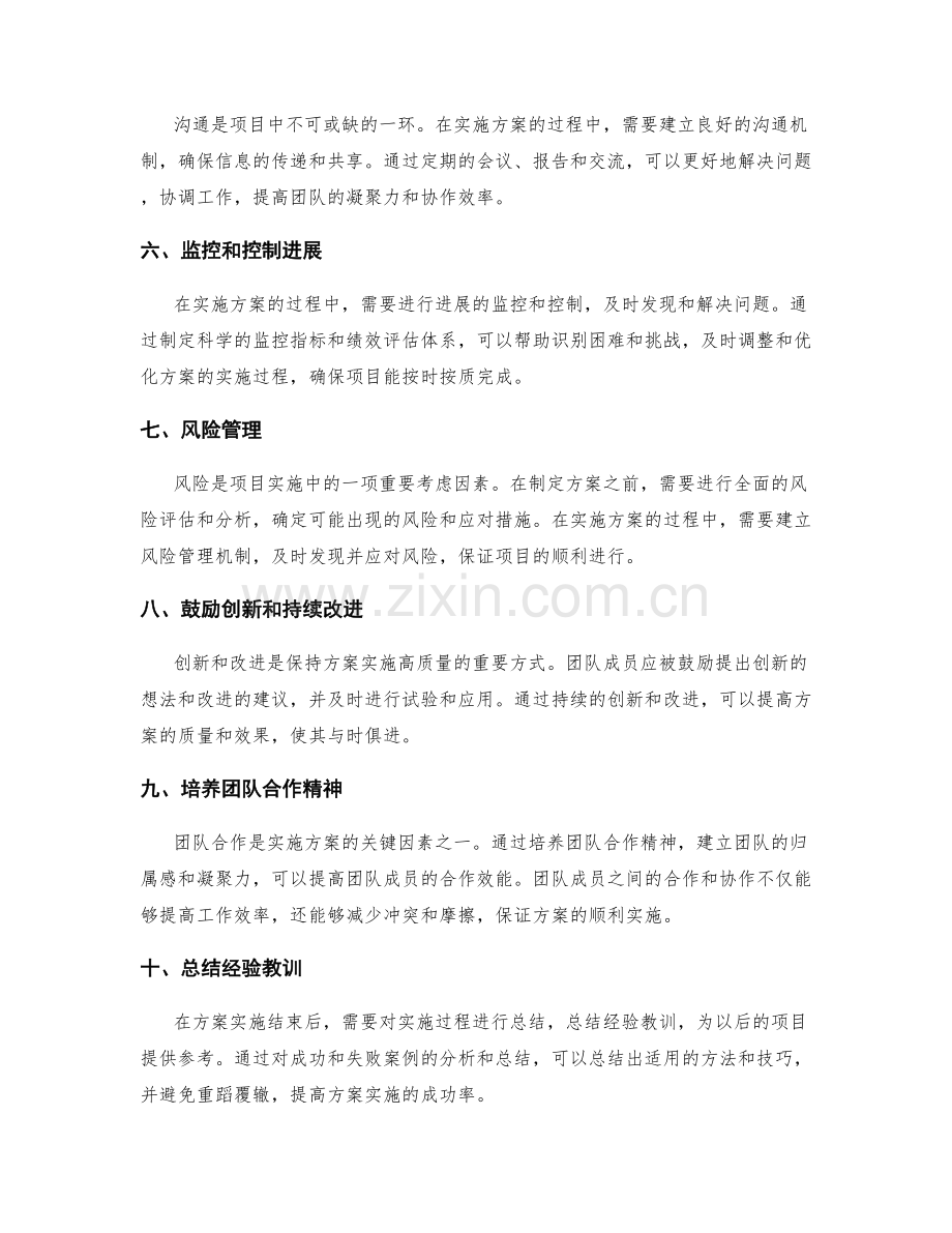 高质量实施方案的关键成功因素解析.docx_第2页