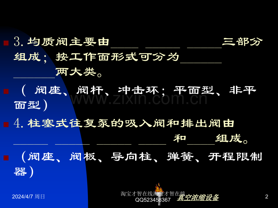 搅拌装置搅拌罐轴和轴封装置.pptx_第2页