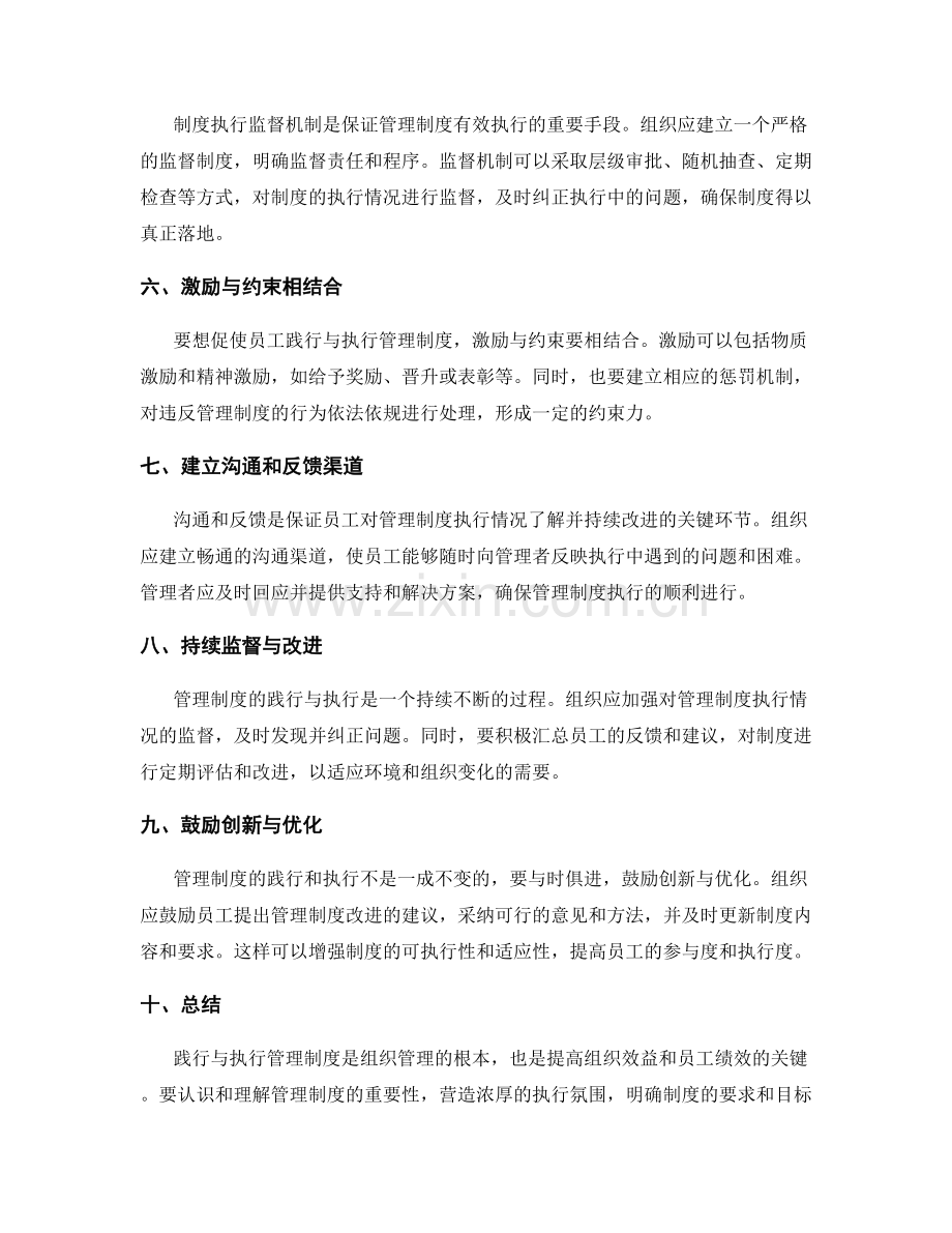 如何践行与执行管理制度.docx_第2页