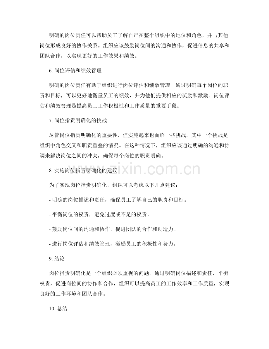 岗位职责明确化的要点与建议.docx_第2页