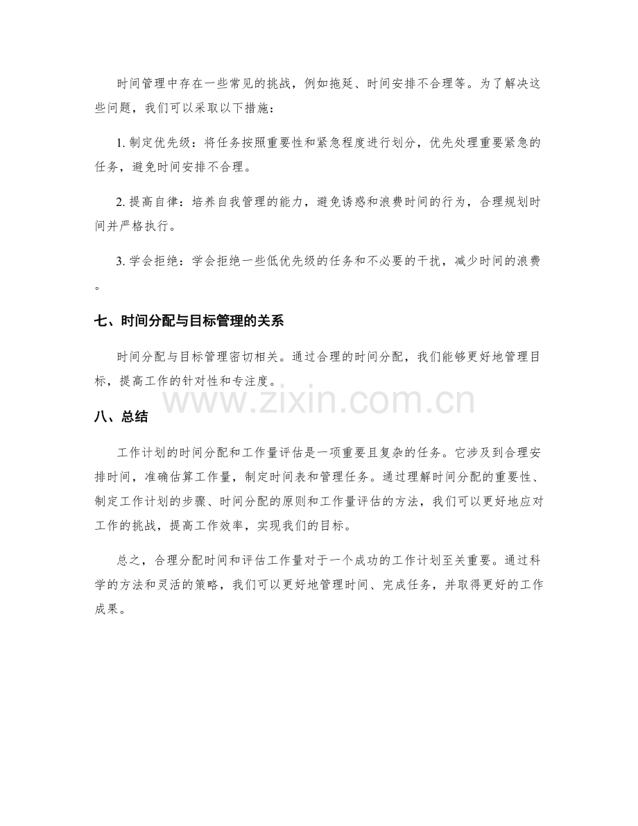 工作计划的时间分配和工作量评估.docx_第3页