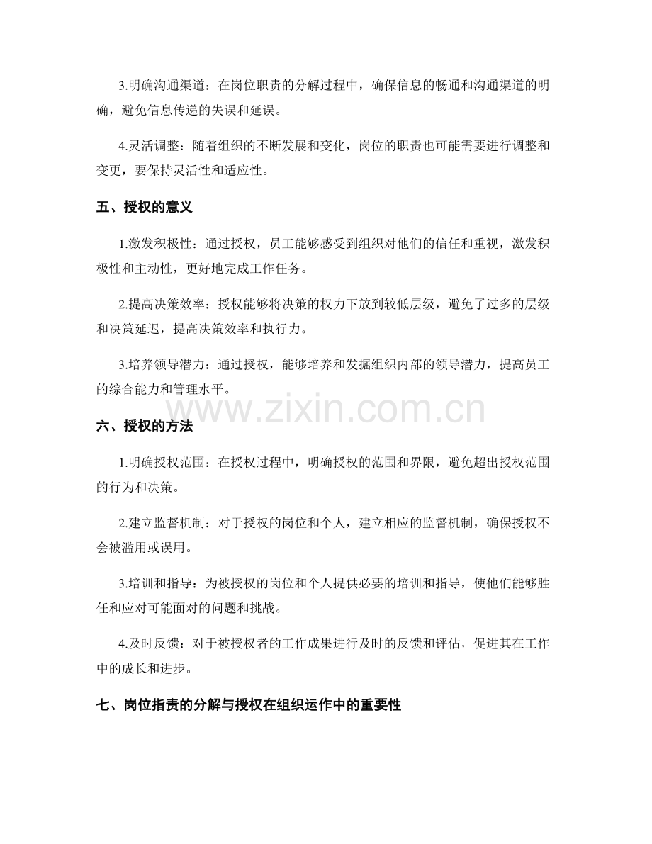 岗位指责的分解与授权.docx_第2页