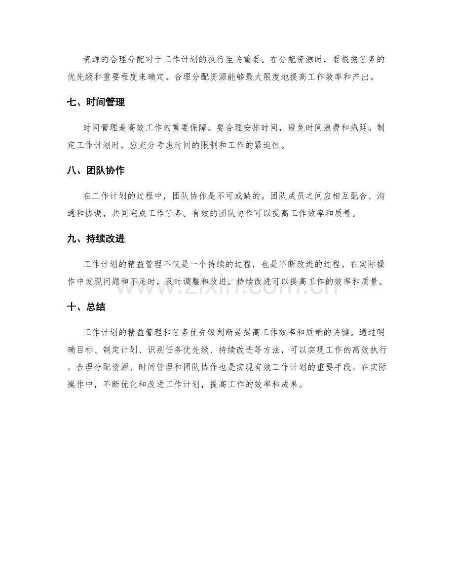 工作计划的精益管理和任务优先级判断.docx_第2页