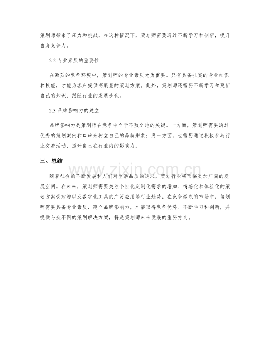 策划方案的行业趋势与竞争分析.docx_第2页