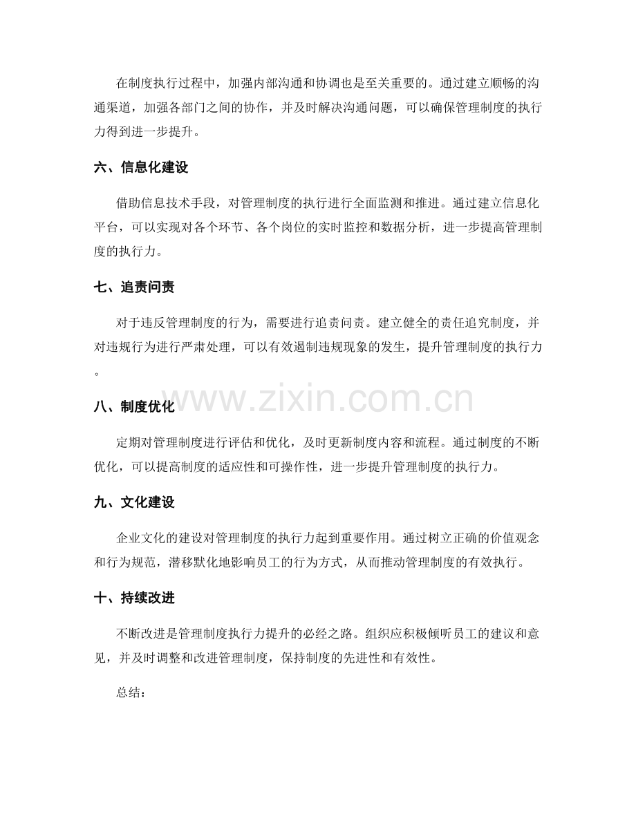 管理制度的执行力提升与违规预防.docx_第2页