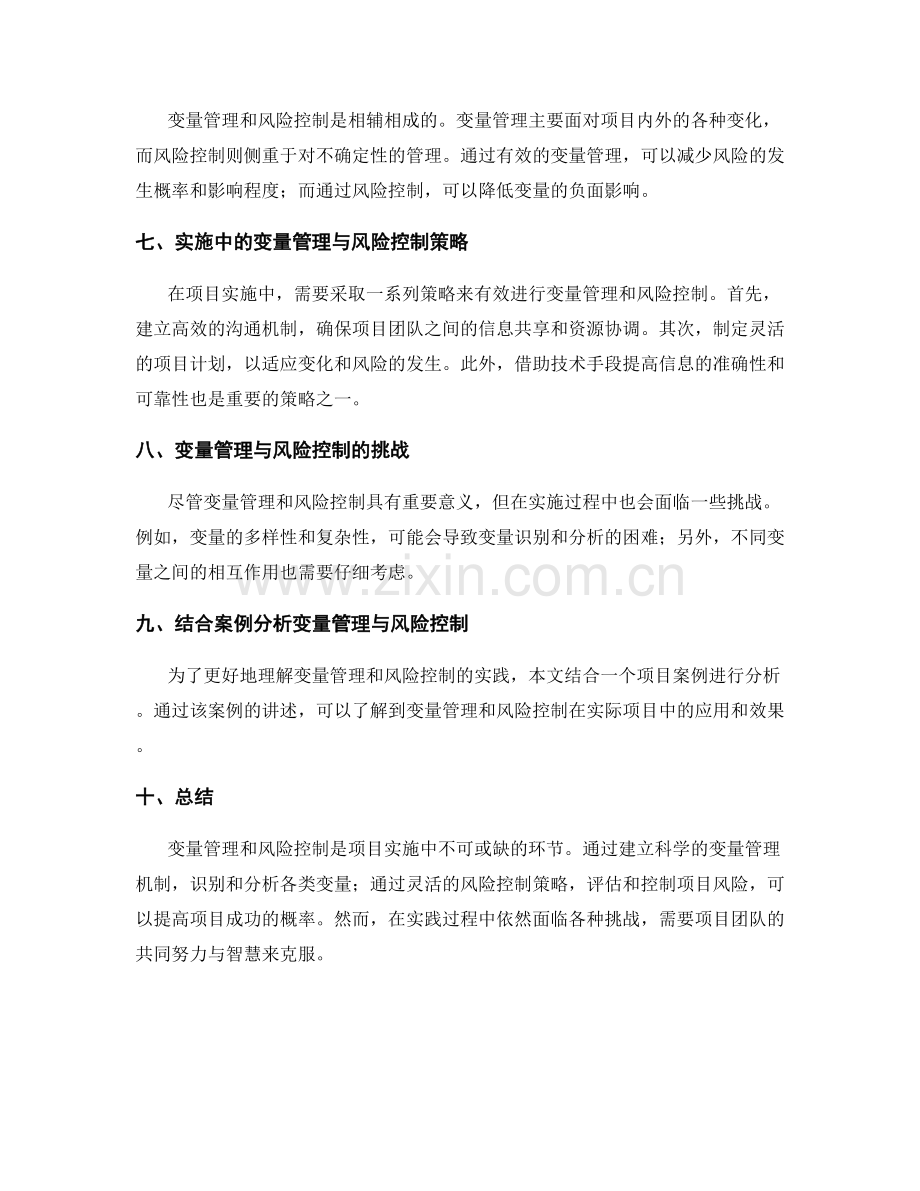 实施方案执行中的变量管理与风险控制.docx_第2页