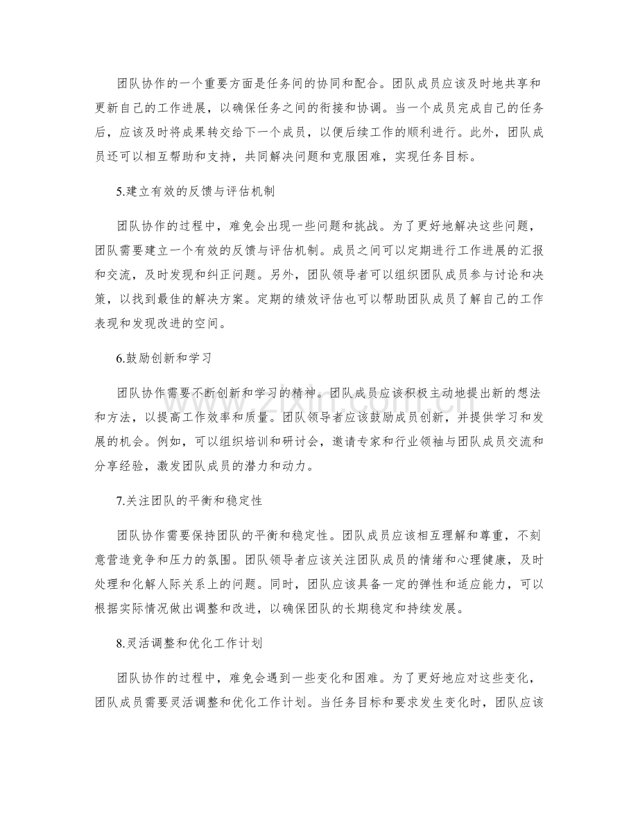 发挥团队协作的工作计划与分工合作模式.docx_第2页