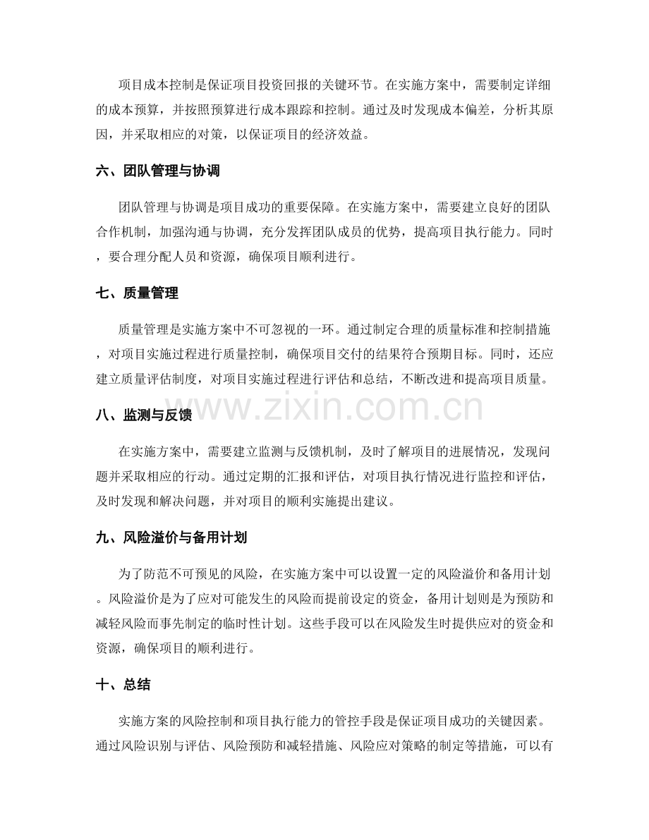 实施方案的风险控制和项目执行能力的管控手段.docx_第2页