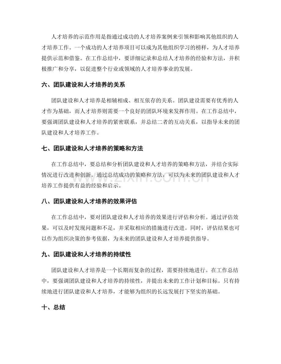 工作总结中的团队建设和人才培养示范.docx_第2页