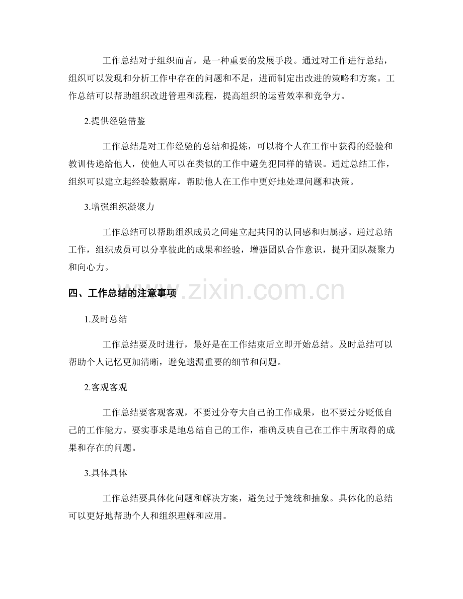 工作总结的内部价值和外部价值.docx_第2页